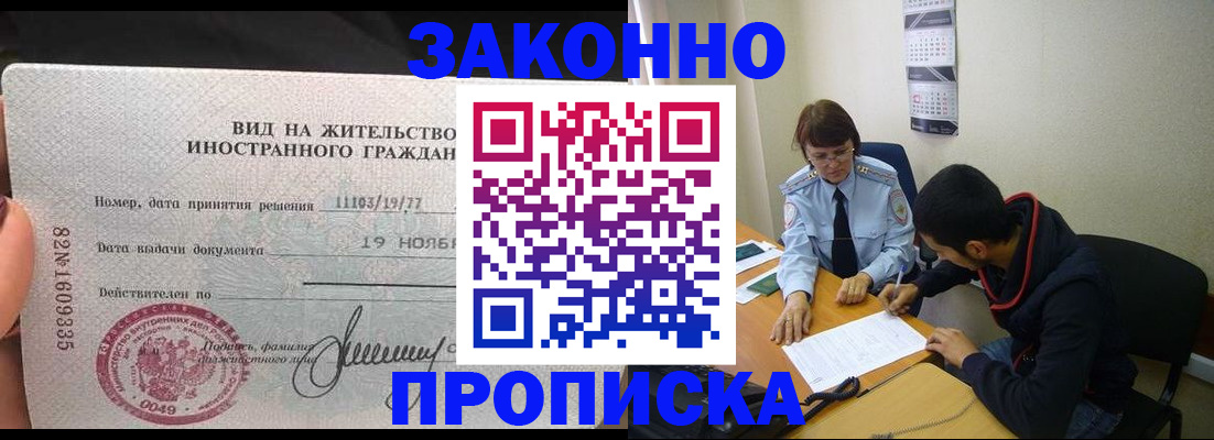 прописка гарантия в Балашихе