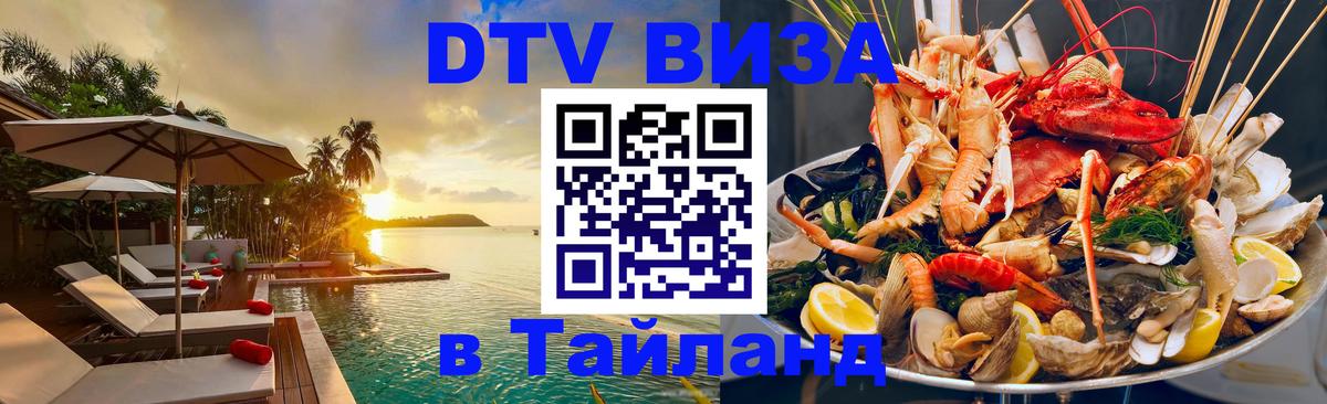 Цены на DTV визу в Таиланд — пакеты услуг, достаточно даже паспорта - Балашиха 